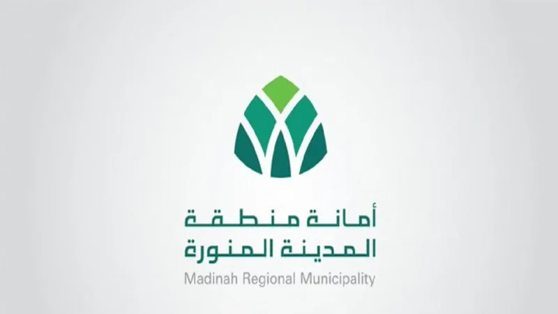 امانة المدينة المنورة
