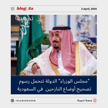 "الوزراء" الدولة تتحمل رسوم تصحيح أوضاع النازحين ومنها إلغاء رسوم الإقامة ورخص العمل 2 رسوم تصحيح أوضاع النازحين