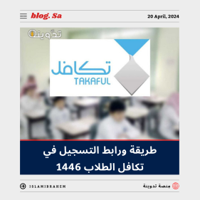 التسجيل في تكافل الطلاب 1446