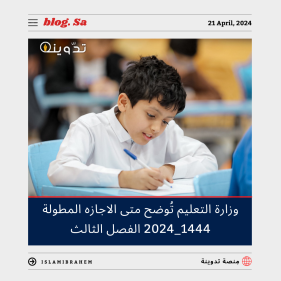 متى الاجازة المطوله 1445 - 2024 الفصل الثالث