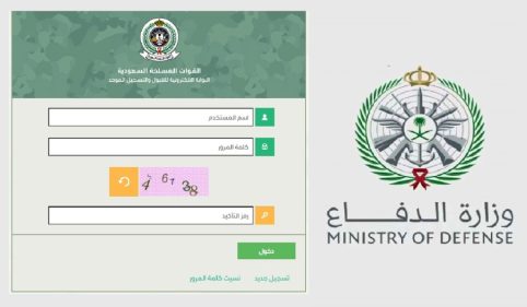 خطوات التقديم على التجنيد الموحد 1445