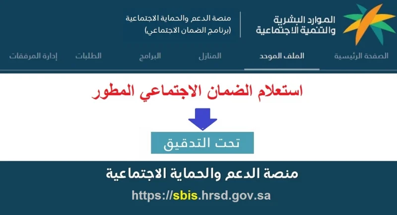 تزامناً مع صدور نتائج أهلية الدورة 29 لشهر مايو 2024 "الموارد البشرية" تعيد التذكير برابط وخطوات الاستعلام عن الضمان المطور نفاذ 1 الاستعلام عن الضمان المطور نفاذ