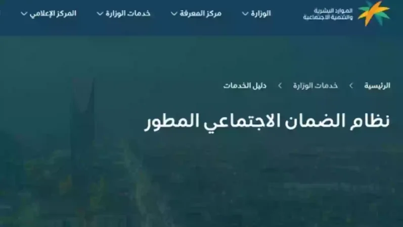 متى يتم صدور الأهلية و الدفع بعد قبول اعتراض الضمان الاجتماعي؟ "الوزارة" توضح 1 اعتراض الضمان الاجتماعي