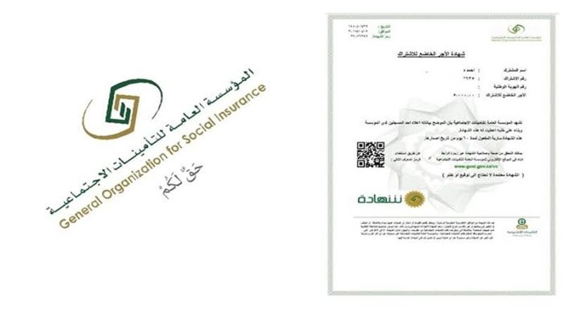 مؤسسة التأمينات الاجتماعية السعودية تعلن عن خطوات إصدار شهادات التأمينات 1445 بشكل إلكتروني 1 11zon resized 2 3