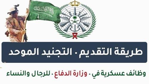 التخصصات المطلوبة للتجنيد الموحد للعام 1445/1446 لحملة الثانوية وخطوات التسجيل وموعد فتح باب التقديم 18 11zon resized 8