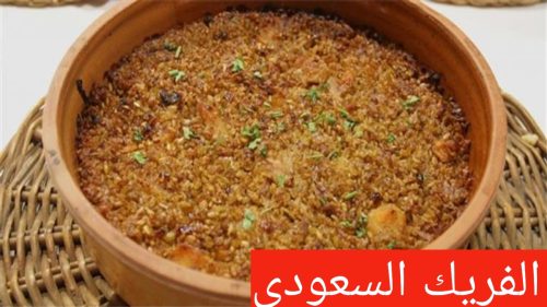 طريقة عمل الفريك بالكبد والقوانص