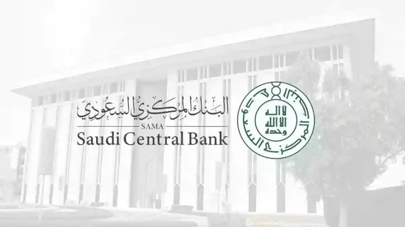 بدأ اليوم .. رابط التقديم على وظائف البنك المركزي السعودي المُبتدئة بالتدريب للجنسين 2024 1 البنك المركزي السعودي