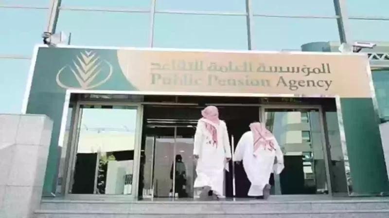 مؤسسة التقاعد