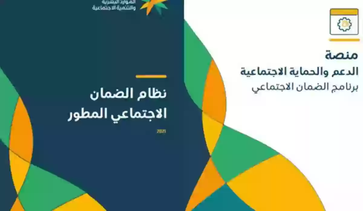 كيف اعرف اني مقبول في الضمان الاجتماعي المطور؟ الموارد البشرية تٌجيب