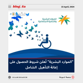 موعد نزول التأهيل الشامل لهذا الشهر