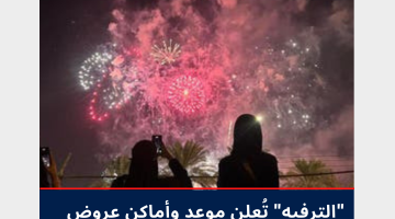 موعد وأماكن عروض الألعاب النارية في عيد الفطر 2024