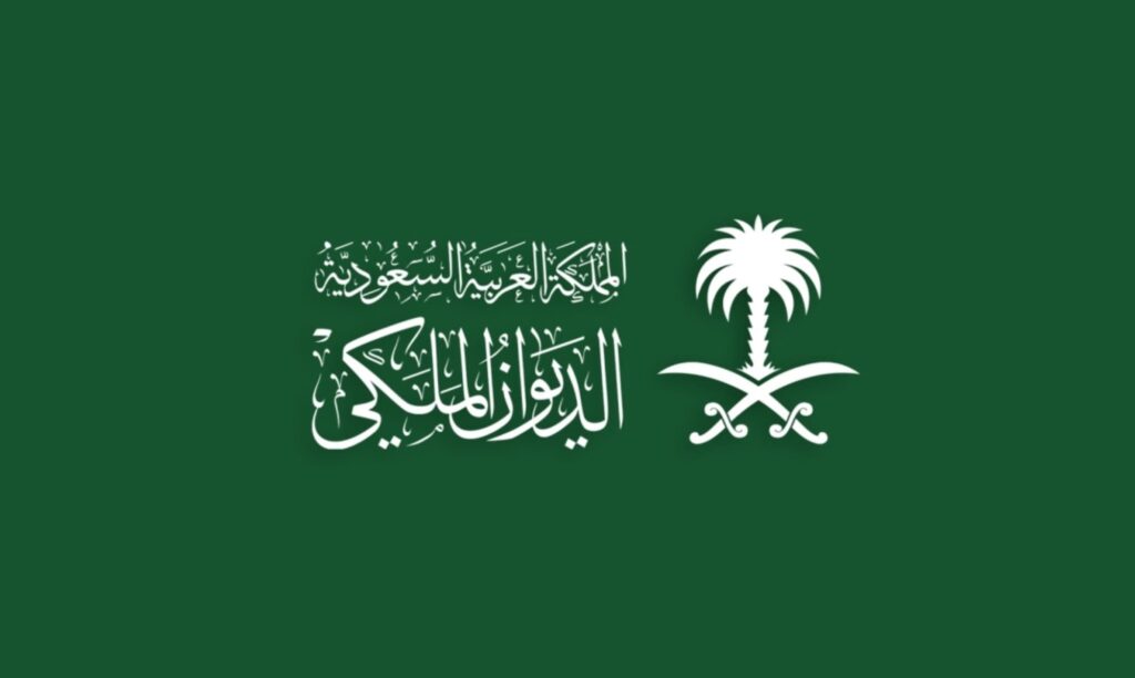 تقديم طلب إعفاء القروض من الديوان الملكي