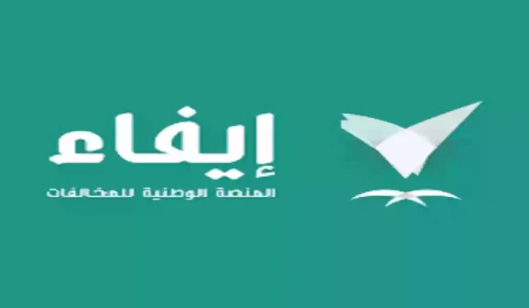 الاستعلام عن المخالفات المرورية