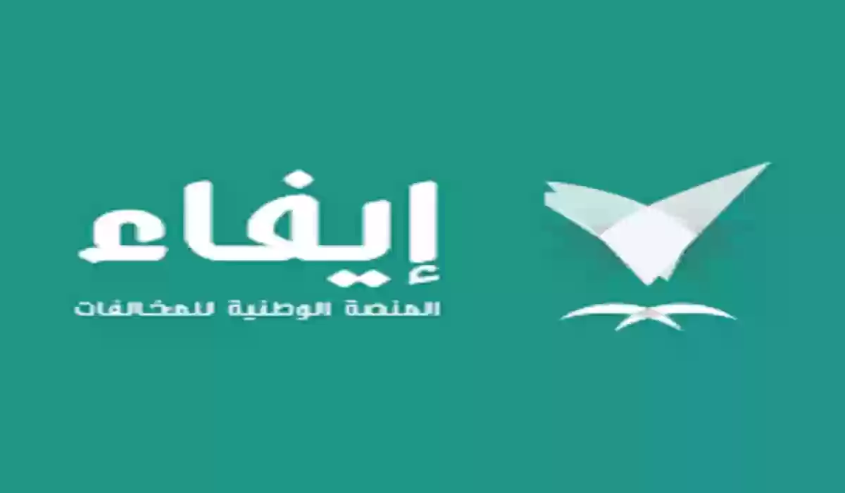 الاستعلام عن المخالفات المرورية