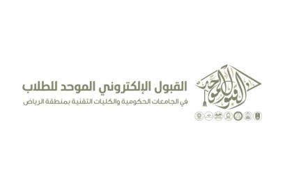 رسميا مواعيد التقديم بوابتي القبول الموحد "بنين - بنات" تسجيل الطلاب للجامعات الحكومية والكليات التقنية بالرياض 8 رسميا مواعيد التقديم بوابتي القبول الموحد "بنين - بنات" تسجيل الطلاب للجامعات الحكومية والكليات التقنية بالرياض
