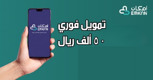 تمويل إمكان الشخصي