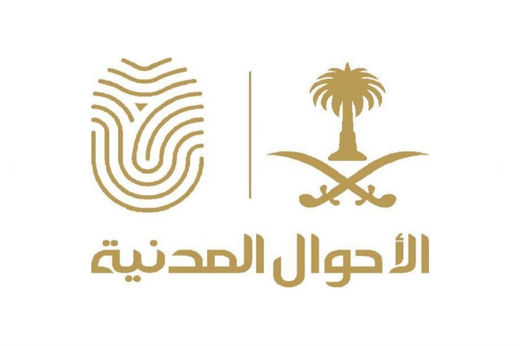 خطوات حجز موعد الاحوال المدنية لإصدار هوية وطنية للتابعين 15 سنة
