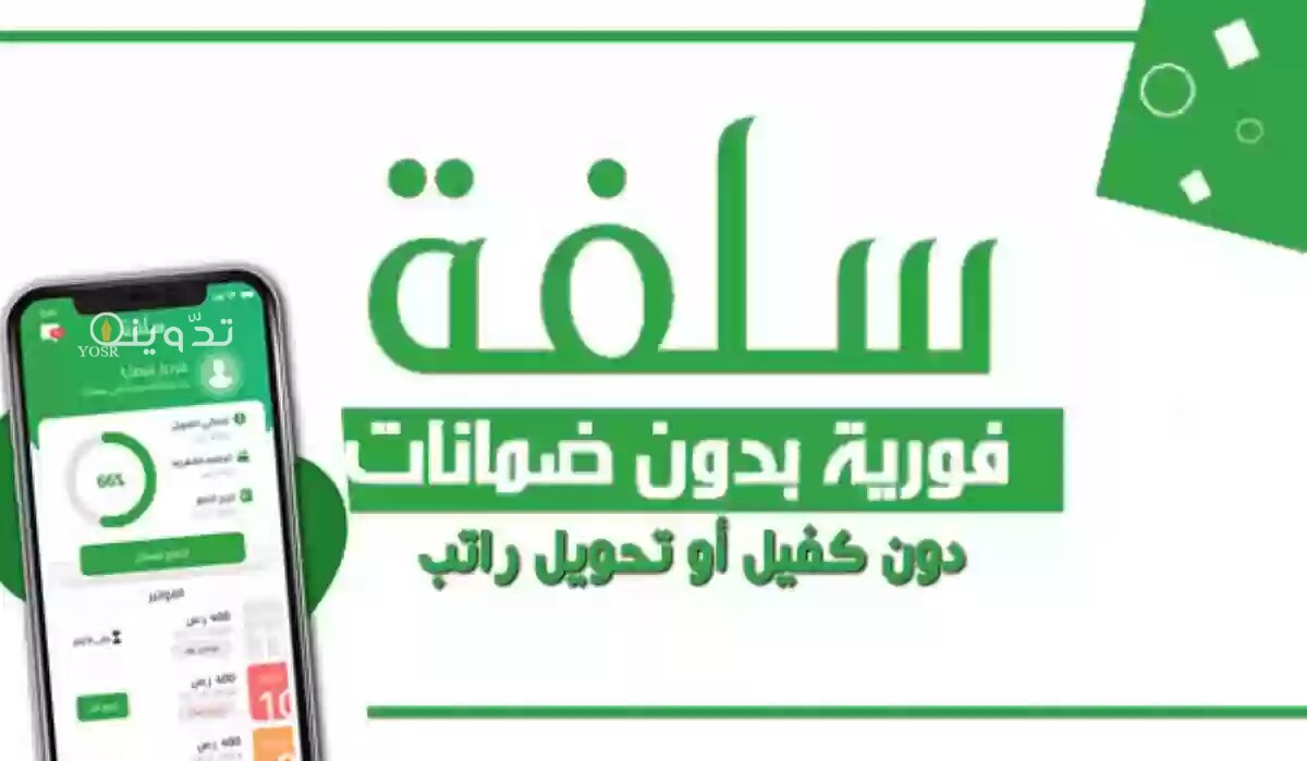 سلفة تمنحك 20 ألف ريال تمويل شخصي بإيداع فور وبأقل قسط شهري