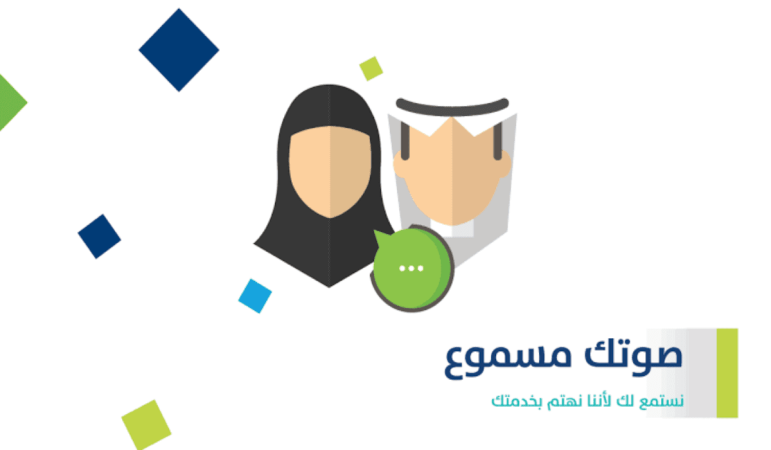 حساب المواطن صوتك مسموع