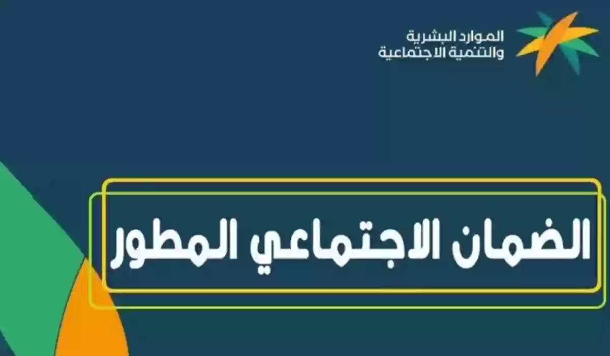 هل متاح التقديم على الضمان الاجتماعي المطور