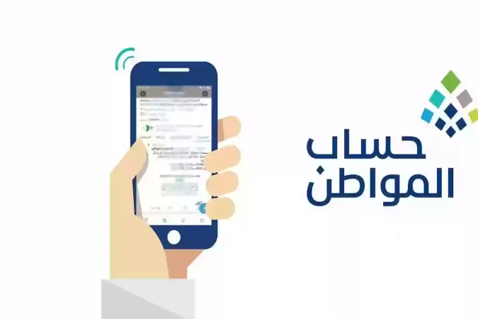 قيمة حساب المواطن دفعة إبريل 2024 وموعد الصرف