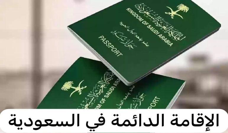 تخفيض جديد لبعض الفئات .. الرسوم الجديدة للإقامة المميزة في السعودية بعد التعديلات الأخيرة 1 30 12 23 916995562