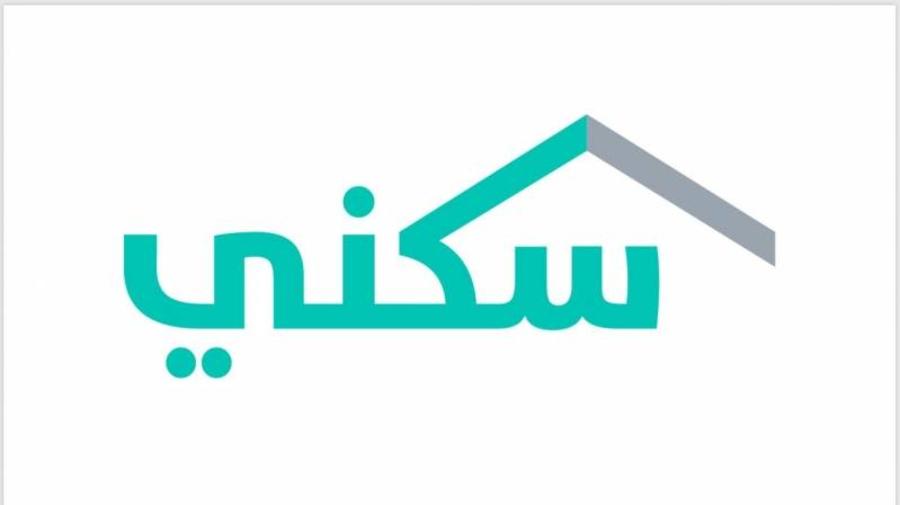 شروط استحقاق سكني