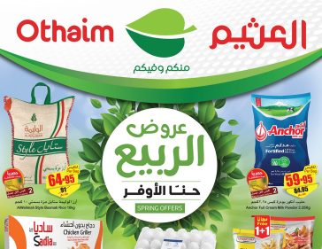 عروض العثيم