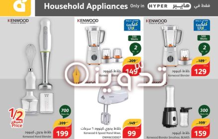 "اغتنموا الفرصة ".. عروض هايبر بنده السعودية اليوم على الأجهزة الكهربائية متاحة حتى 23 أبريل 2024 13 6t6Up3 1