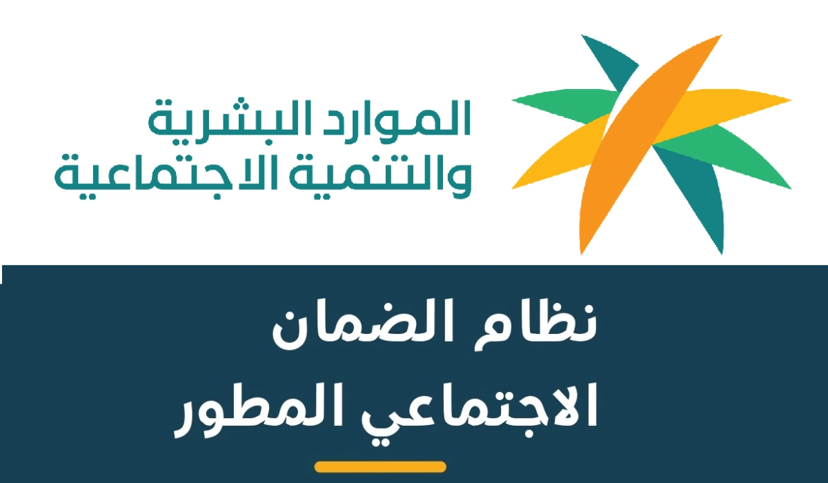 صرف الضمان الاجتماعي