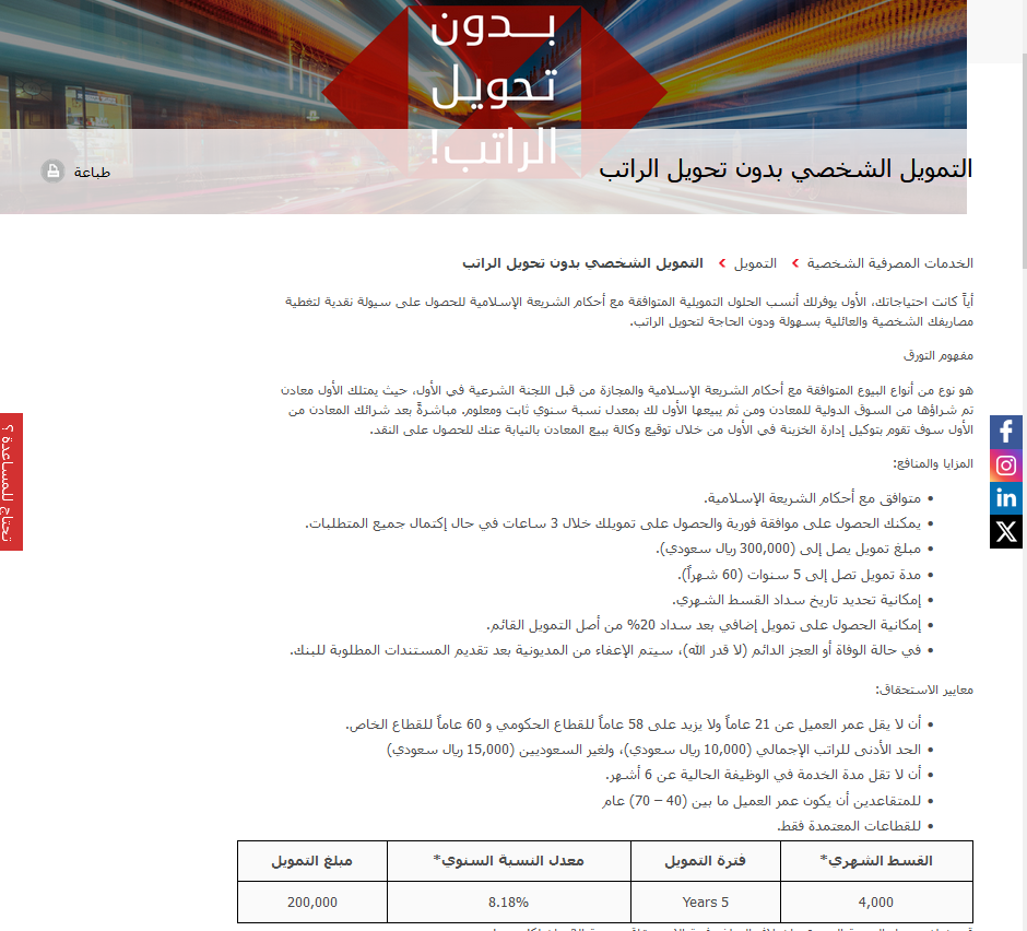 اذا كنت متعثر فلا تشيل هم.. إيداع 40000 ريال تمويل شخصي سريع اونلاين بدون ان تحول دخلك للبنك 2 تمويل شخصي سريع اونلاين