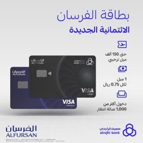 اربح أميال مع بطاقة إنفينيت الفرسان من الراجحي والمزايا الموجودة بها