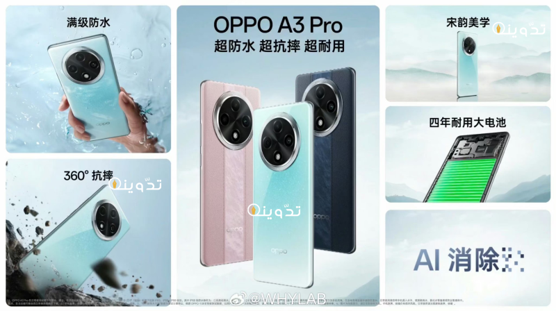 "اوبو أي 3 برو".. سعر ومواصفات هاتف Oppo A3 Pro الجديد 2024 بمقاومة ضد الماء بشهادة IP69 2 GK8tFdzbMAAtPcx