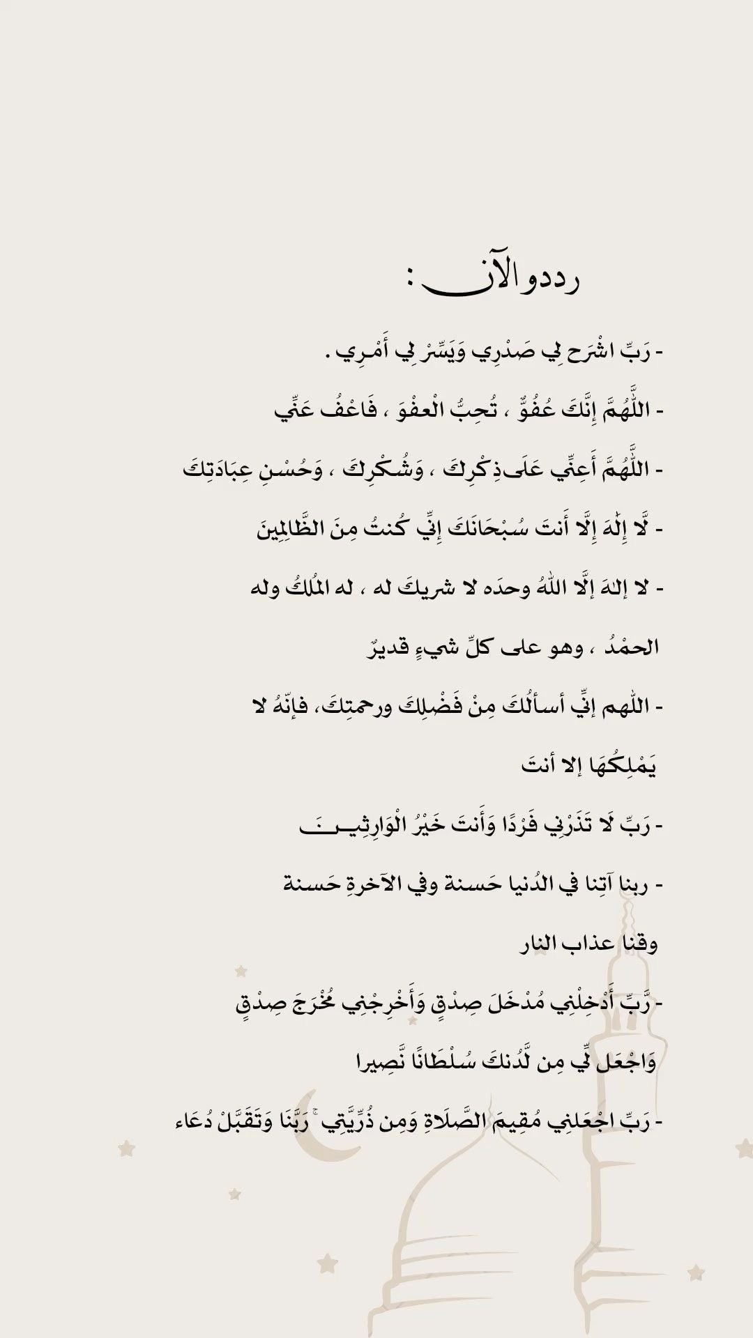 "ردد" دعاء العشر الأواخر من رمضان 2024-1445 للوالدين .. 9 أدعية مستجابة 2 دعاء العشر الأواخر من رمضان
