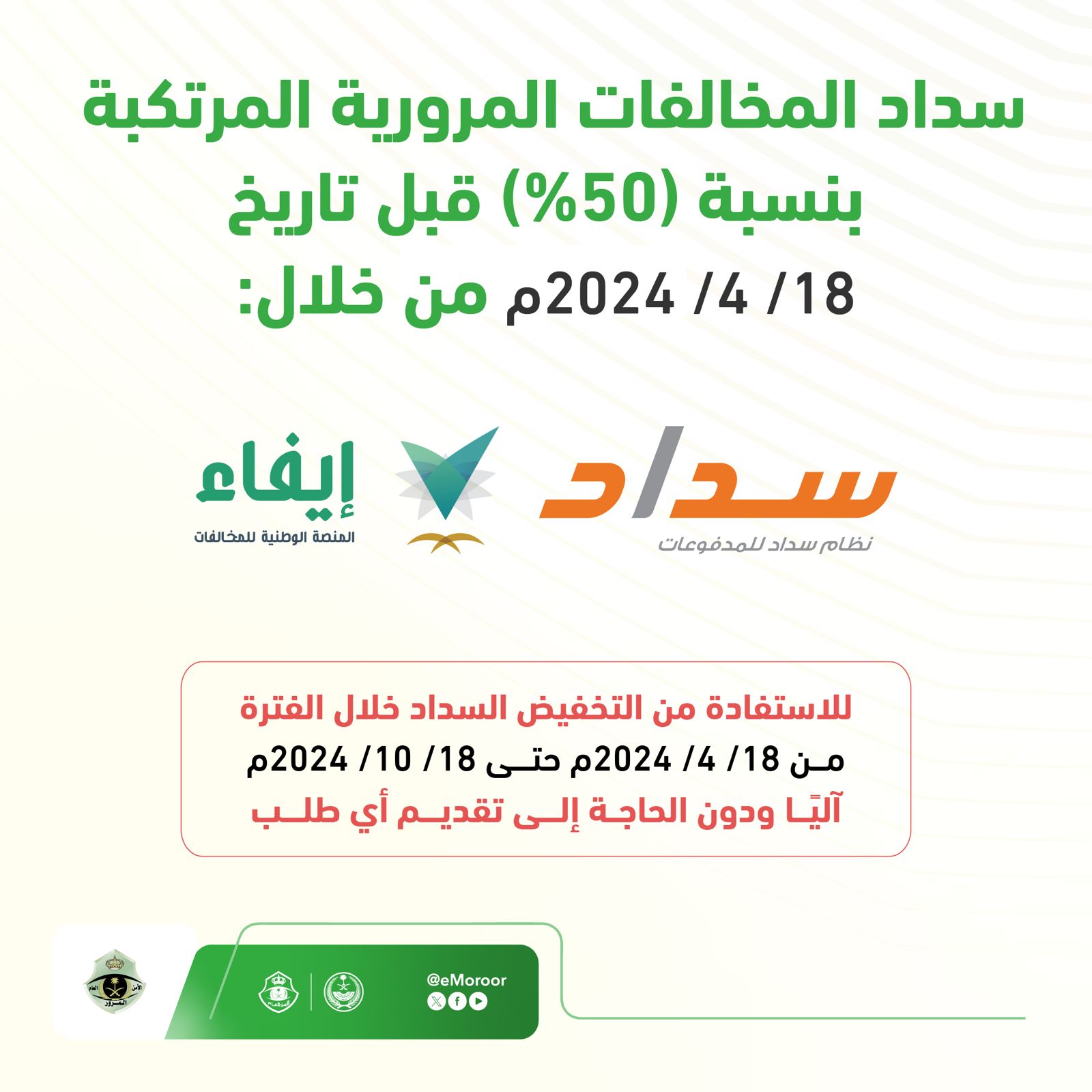 كيف اسدد مخالفات ايفاء؟ طريقة تسديد المخالفات المرورية عبر إيفاء 2 منصة ايفاء