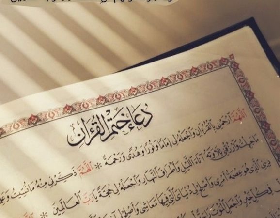دعاء ختم القرآن من الحرم المكي ١٤٤٥