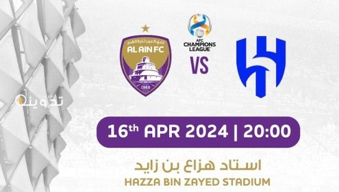 القنوات الناقلة لمباراة الهلال والعين