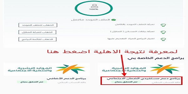 بعد الزيادة ..اعلان أهلية الدورة 29 من الضمان المطور شهر مايو وخطوات الاستعلام عن الأهلية sbis.hrsd.gov.sa وتقديم الاعتراض 4 GMLfNXFWEAABYQj