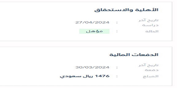 بعد الزيادة ..اعلان أهلية الدورة 29 من الضمان المطور شهر مايو وخطوات الاستعلام عن الأهلية sbis.hrsd.gov.sa وتقديم الاعتراض 5 GMLfNXUWoAA2okR