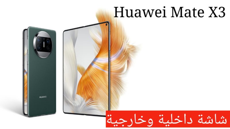 مواصفات هواوي Mate X3