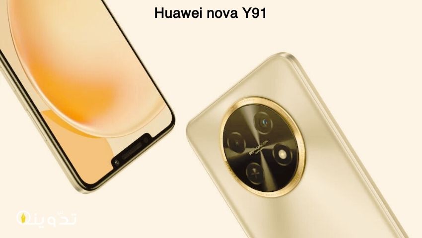 مميزات وسعر هاتف هواوي Y91 ذات البطارية العملاقة Huawei nova Y91 3 Huawei nova Y91