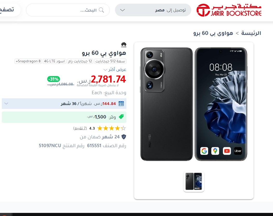 عملاق الأداء ذو الشاشة فائقة الجمال هاتف هواوي P60 Pro المقاوم للماء والغبار بعرض مغري جدا من جرير 2 هاتف Huawei P60 Pro