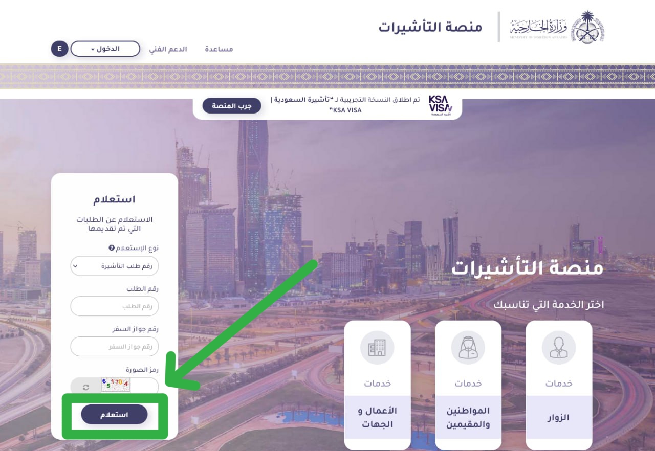 طريقة الاستعلام عن تأشيرة عمرة برقم الجواز وشروط استخراجها 2 الاستعلام عن تأشيرة عمرة برقم الجواز