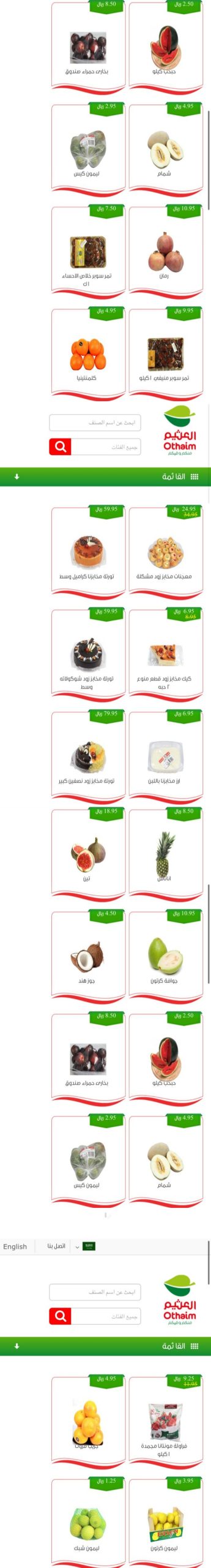«كيلو علينا وكيلو عليك».. عروض العثيم الطازج ليوم الاثنين بخصومات تنافسية.. برد صيفك 2 عروض العثيم الطازج