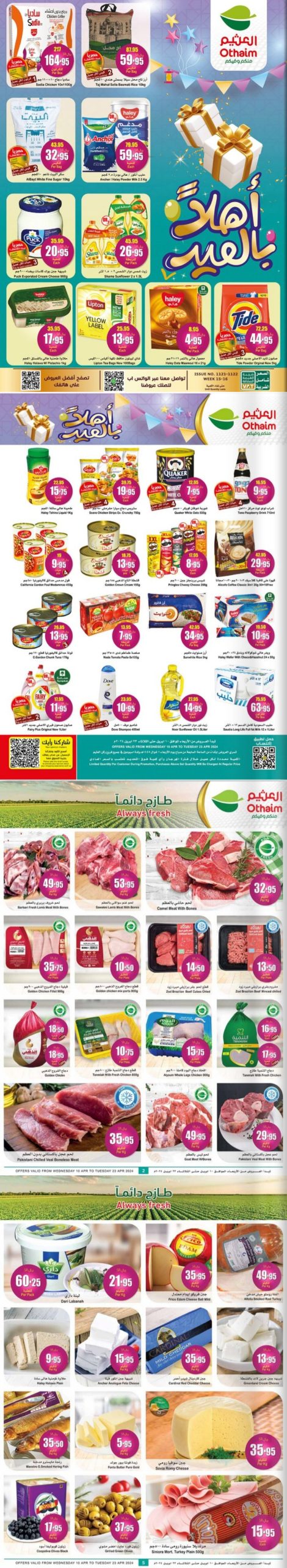 «كيلو علينا وكيلو عليك».. عروض أسواق العثيم السعودية حتى يوم الثلاثاء 24 أبريل 2024.. سارع قبل نفاذ الكمية 2 عروض العثيم الرياض الطازج