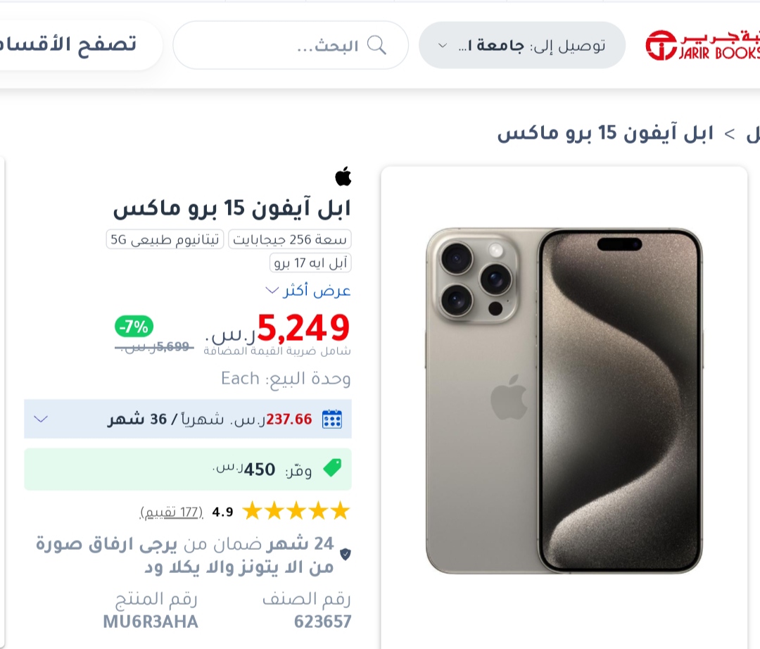 «وفر 450 ريال» واشتري جوال ابل ايفون 15 برو ماكس بخصم 7% من جرير السعودية 2 جوال ايفون 15 برو ماكس