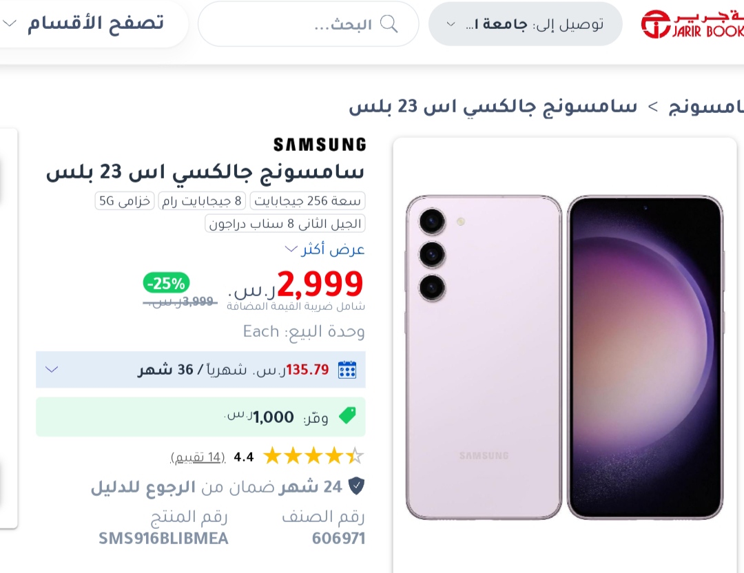 «بتوفير 1000 ريال» اشتري جوال سامسونج s23 بلس بخصم 25% من جرير السعودية 2 سامسونج s23 بلس