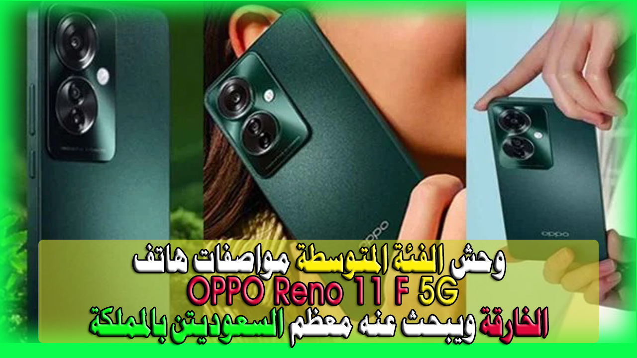 OPPO Reno 11 F 5G