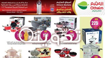 OthaimSupermarkets 2 32