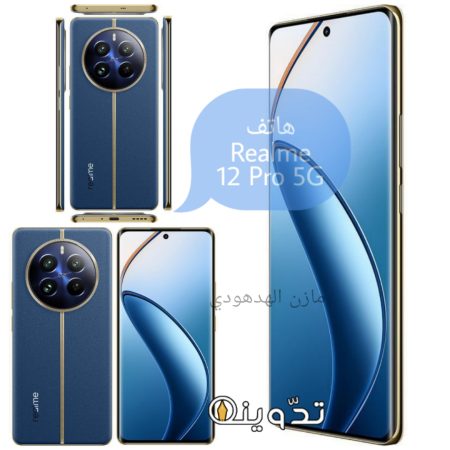 "بكاميرا هي الأفضل في فئته" مواصفات وسعر هاتف Realme 12 Pro 5G من جرير السعودية 1 هاتف Realme 12 Pro 5G